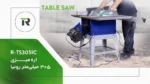ویدیو اره میزی 305 میلی متر رونیا مدل R-TS305IC
